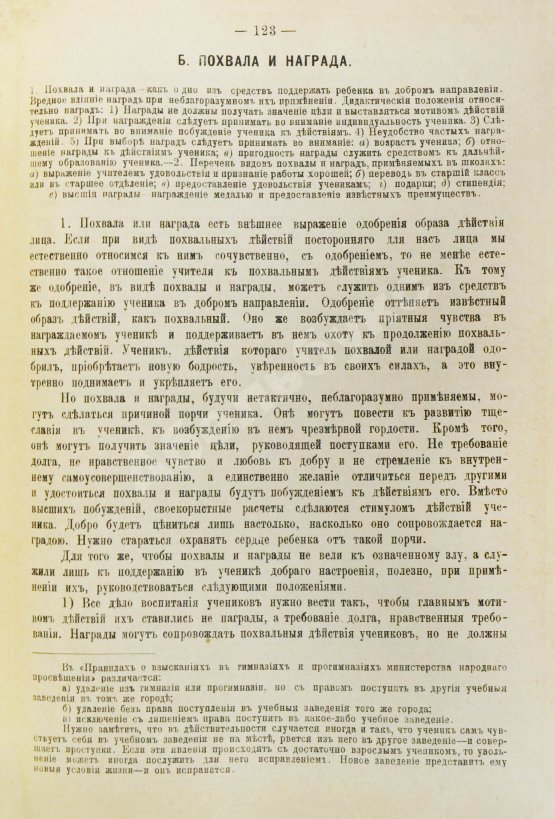 Ельницкий, К.В. Курс дидактики. Пособие для учебных заведений, в которых преподаётся педагогика