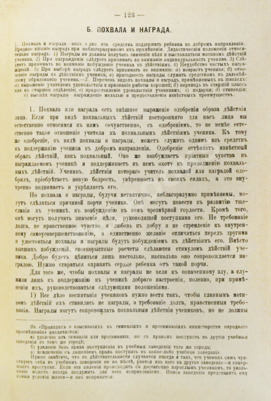 Ельницкий, К.В. Курс дидактики. Пособие для учебных заведений, в которых преподаётся педагогика