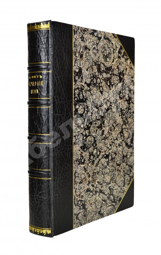 Первое/Прижизненное издание Фет, А.А. Вечерние огни. Собрание неизданных стихотворений А. Фета