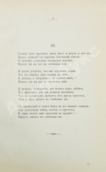 Фет, А.А. Вечерние огни. Собрание неизданных стихотворений А. Фета