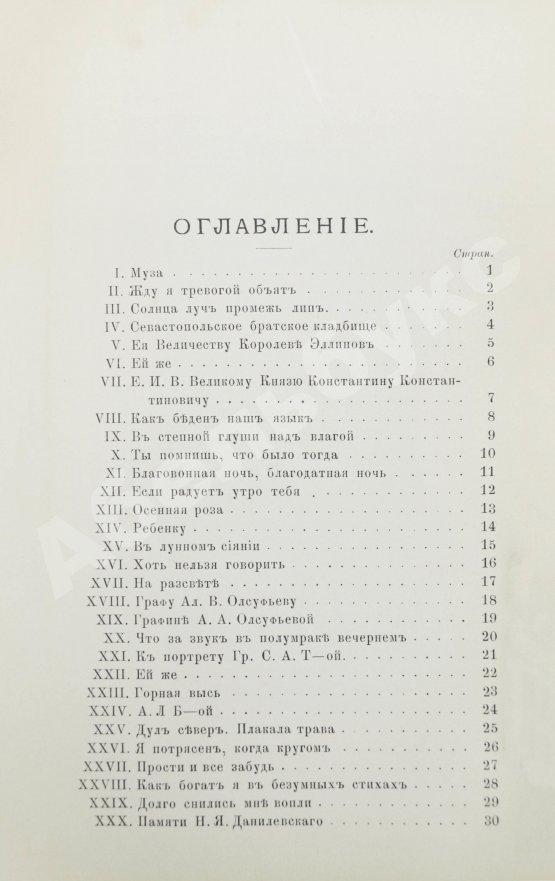 Первое/Прижизненное издание Фет, А.А. Вечерние огни. Собрание неизданных стихотворений А. Фета