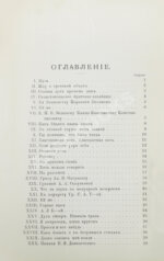 Фет, А.А. Вечерние огни. Собрание неизданных стихотворений А. Фета