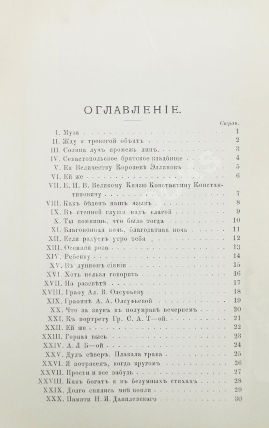 Первое/Прижизненное издание Фет, А.А. Вечерние огни. Собрание неизданных стихотворений А. Фета
