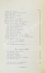 Фет, А.А. Вечерние огни. Собрание неизданных стихотворений А. Фета