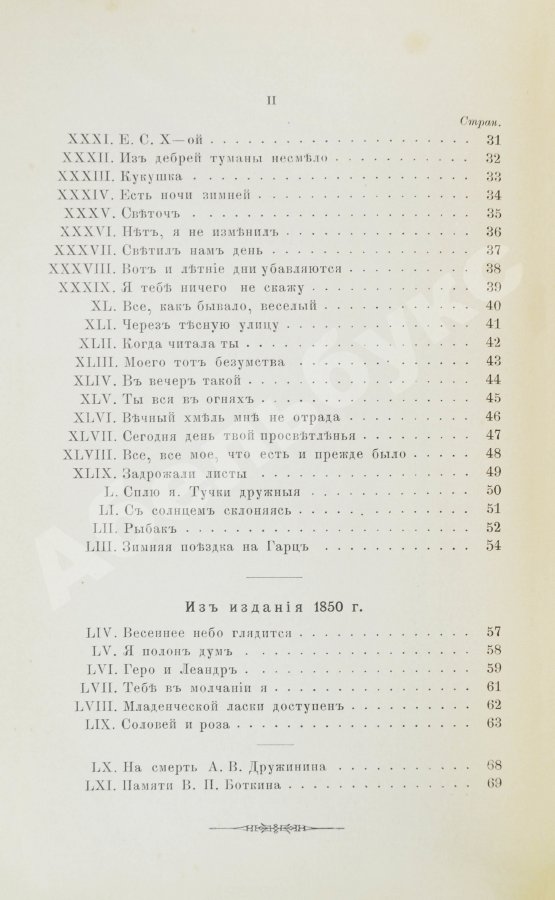 Первое/Прижизненное издание Фет, А.А. Вечерние огни. Собрание неизданных стихотворений А. Фета