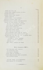 Фет, А.А. Вечерние огни. Собрание неизданных стихотворений А. Фета