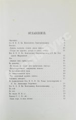 Фет, А.А. Вечерние огни. Собрание неизданных стихотворений А. Фета