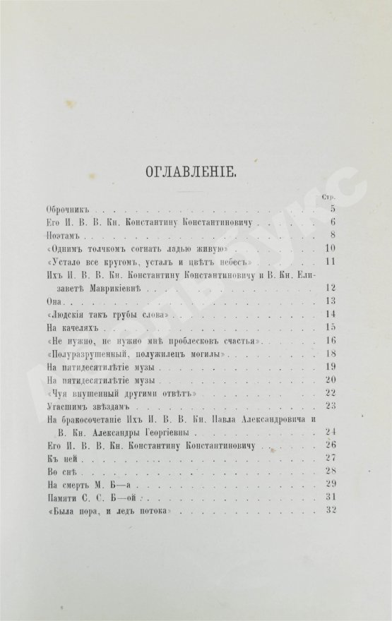 Первое/Прижизненное издание Фет, А.А. Вечерние огни. Собрание неизданных стихотворений А. Фета