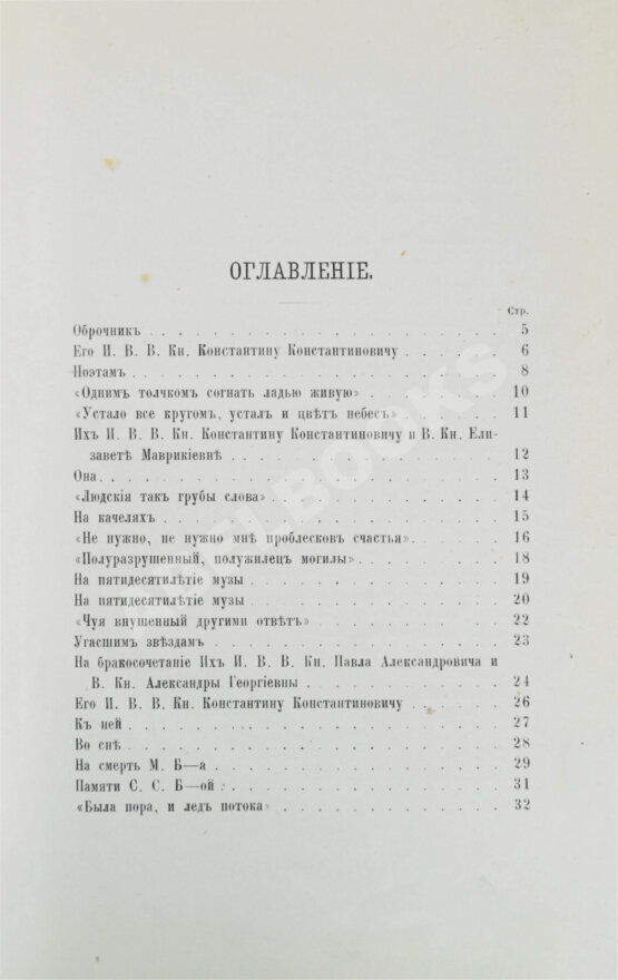 Первое/Прижизненное издание Фет, А.А. Вечерние огни. Собрание неизданных стихотворений А. Фета