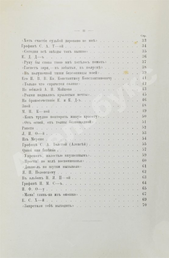 Первое/Прижизненное издание Фет, А.А. Вечерние огни. Собрание неизданных стихотворений А. Фета