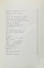 Фет, А.А. Вечерние огни. Собрание неизданных стихотворений А. Фета