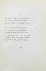 Фет, А.А. Вечерние огни. Собрание неизданных стихотворений А. Фета