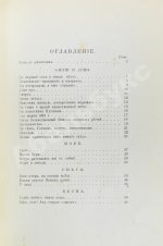 Фет, А.А. Вечерние огни. Собрание неизданных стихотворений А. Фета