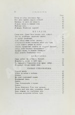 Фет, А.А. Вечерние огни. Собрание неизданных стихотворений А. Фета