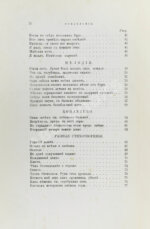 Фет, А.А. Вечерние огни. Собрание неизданных стихотворений А. Фета