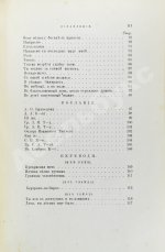 Фет, А.А. Вечерние огни. Собрание неизданных стихотворений А. Фета