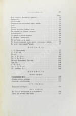 Фет, А.А. Вечерние огни. Собрание неизданных стихотворений А. Фета