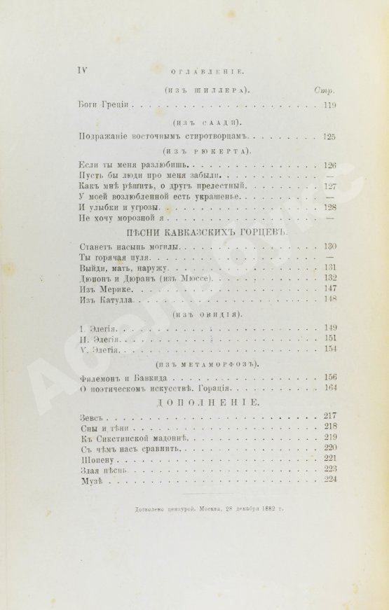 Первое/Прижизненное издание Фет, А.А. Вечерние огни. Собрание неизданных стихотворений А. Фета