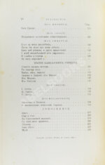 Фет, А.А. Вечерние огни. Собрание неизданных стихотворений А. Фета