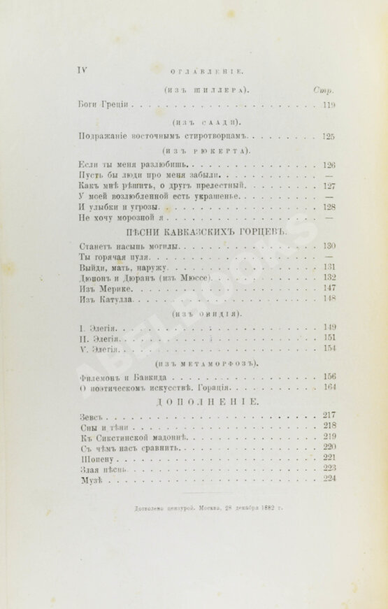 Первое/Прижизненное издание Фет, А.А. Вечерние огни. Собрание неизданных стихотворений А. Фета