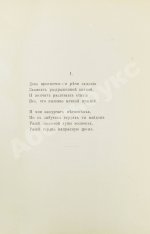 Фет, А.А. Вечерние огни. Собрание неизданных стихотворений А. Фета