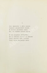 Фет, А.А. Вечерние огни. Собрание неизданных стихотворений А. Фета