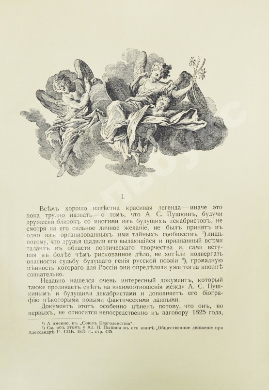 Антикварная книга Фомин, А.А. К истории вопроса о развитии в России общественных идей в начале XIX века