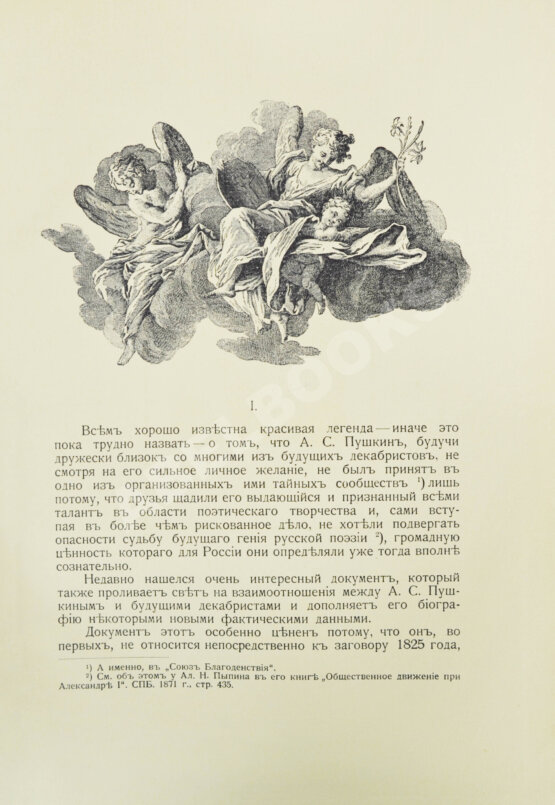Антикварная книга Фомин, А.А. К истории вопроса о развитии в России общественных идей в начале XIX века