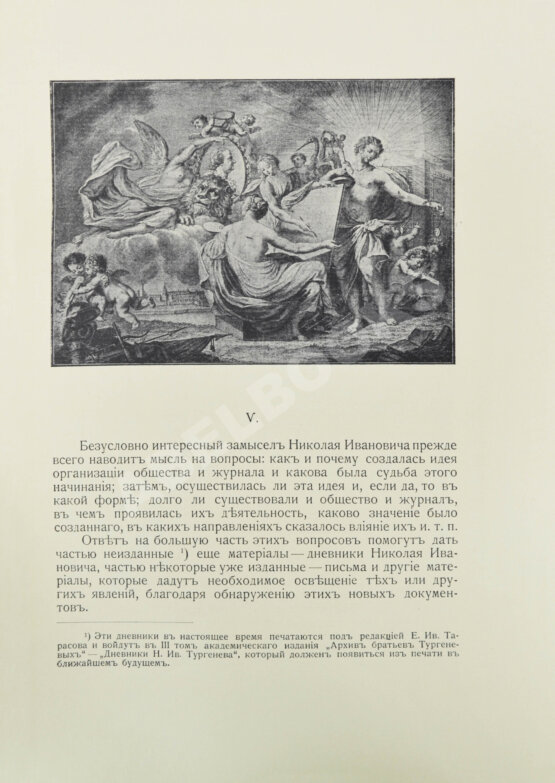 Антикварная книга Фомин, А.А. К истории вопроса о развитии в России общественных идей в начале XIX века