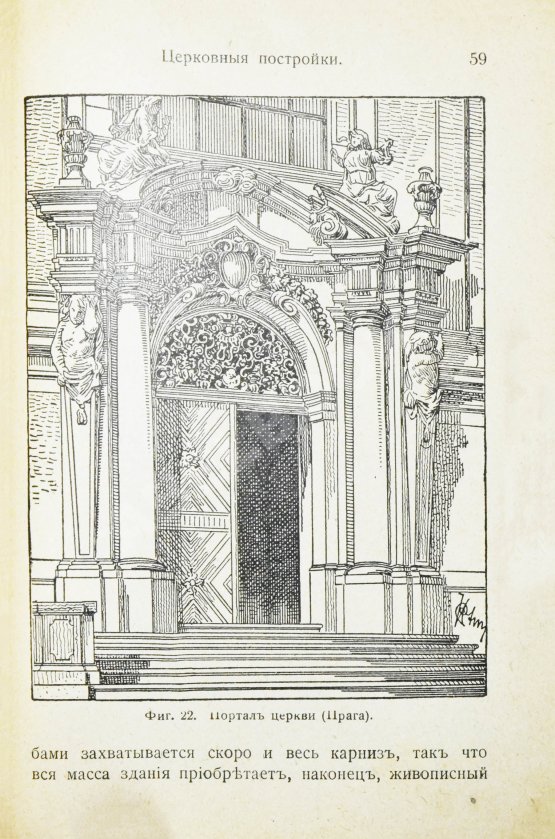 Антикварная книга Гартман, К.О. Стили