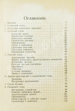Гартман, К.О. Стили