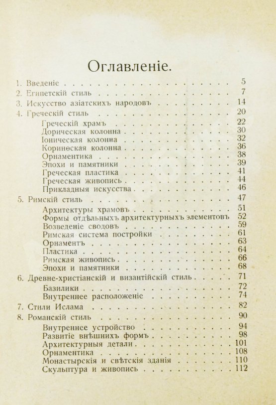 Антикварная книга Гартман, К.О. Стили