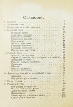 Гартман, К.О. Стили