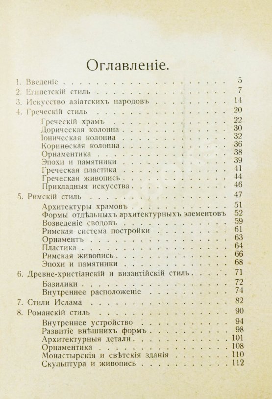 Антикварная книга Гартман, К.О. Стили