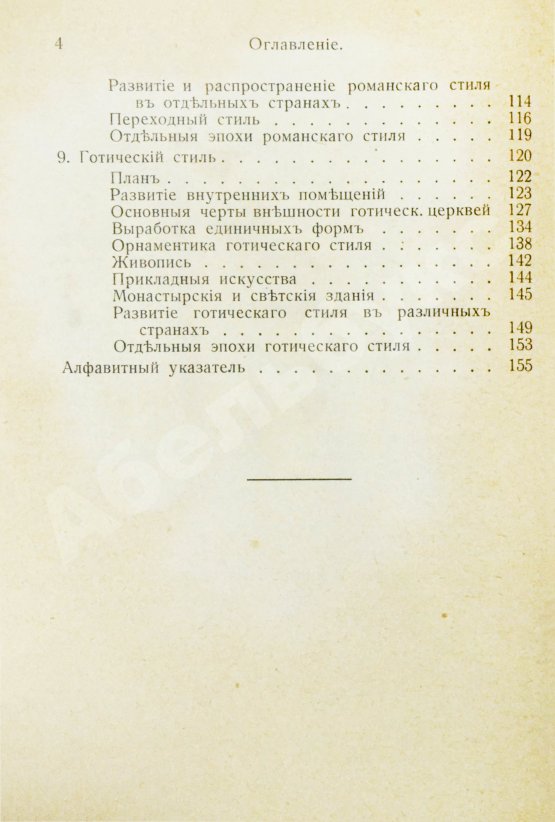 Антикварная книга Гартман, К.О. Стили