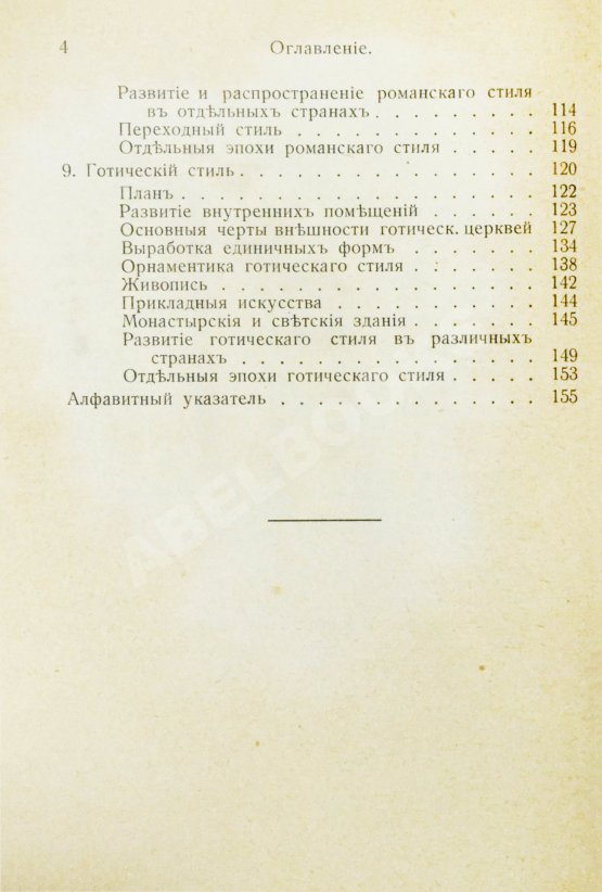 Антикварная книга Гартман, К.О. Стили