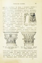 Гартман, К.О. Стили