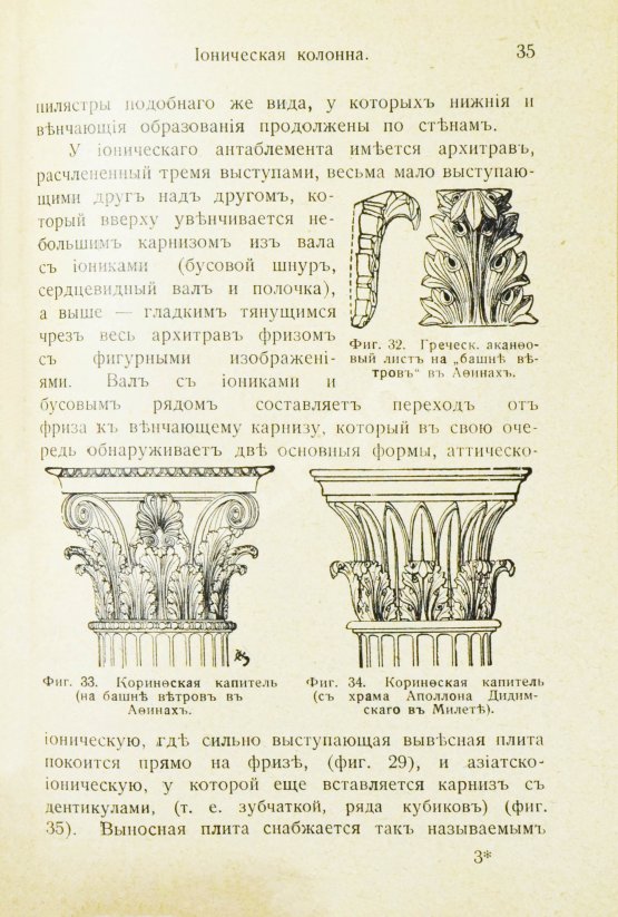 Антикварная книга Гартман, К.О. Стили