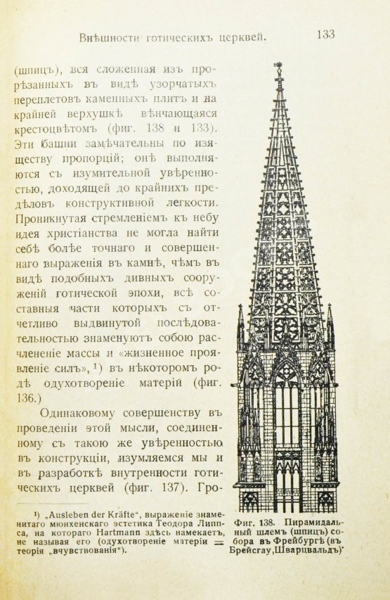 Антикварная книга Гартман, К.О. Стили
