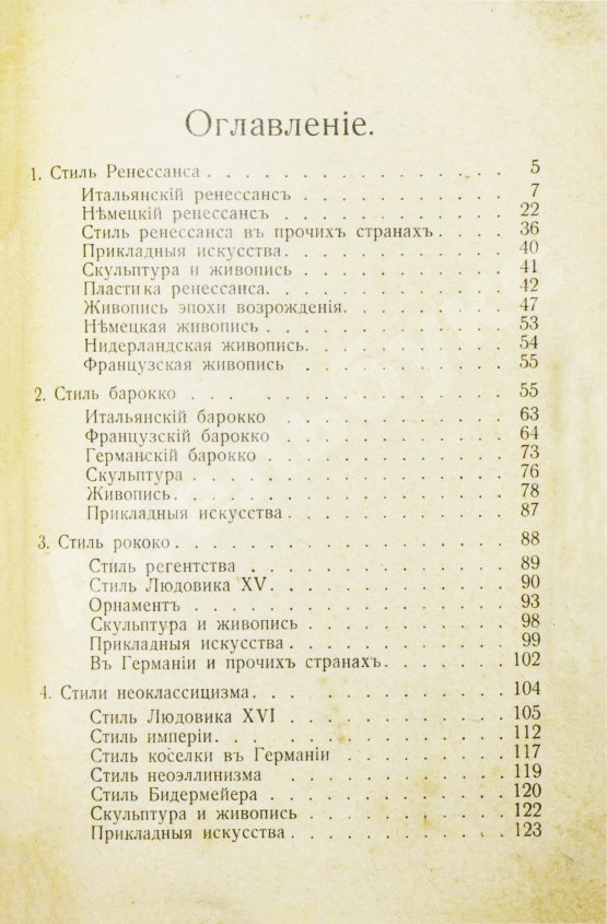 Антикварная книга Гартман, К.О. Стили