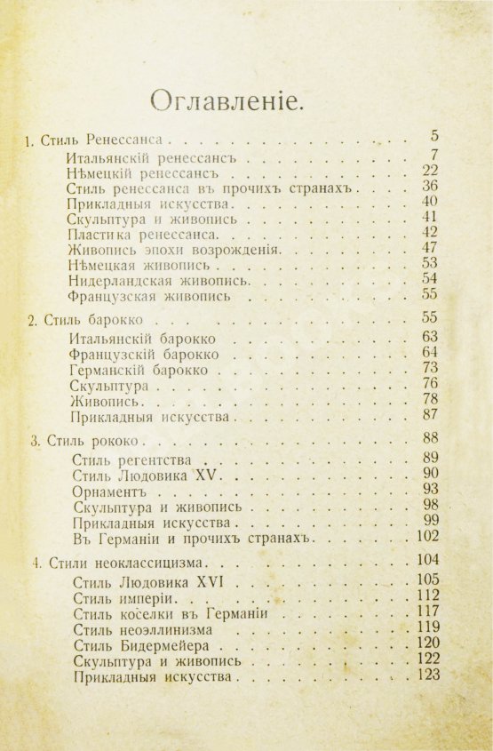 Антикварная книга Гартман, К.О. Стили