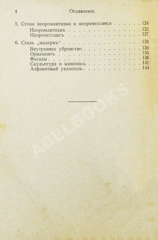 Антикварная книга Гартман, К.О. Стили