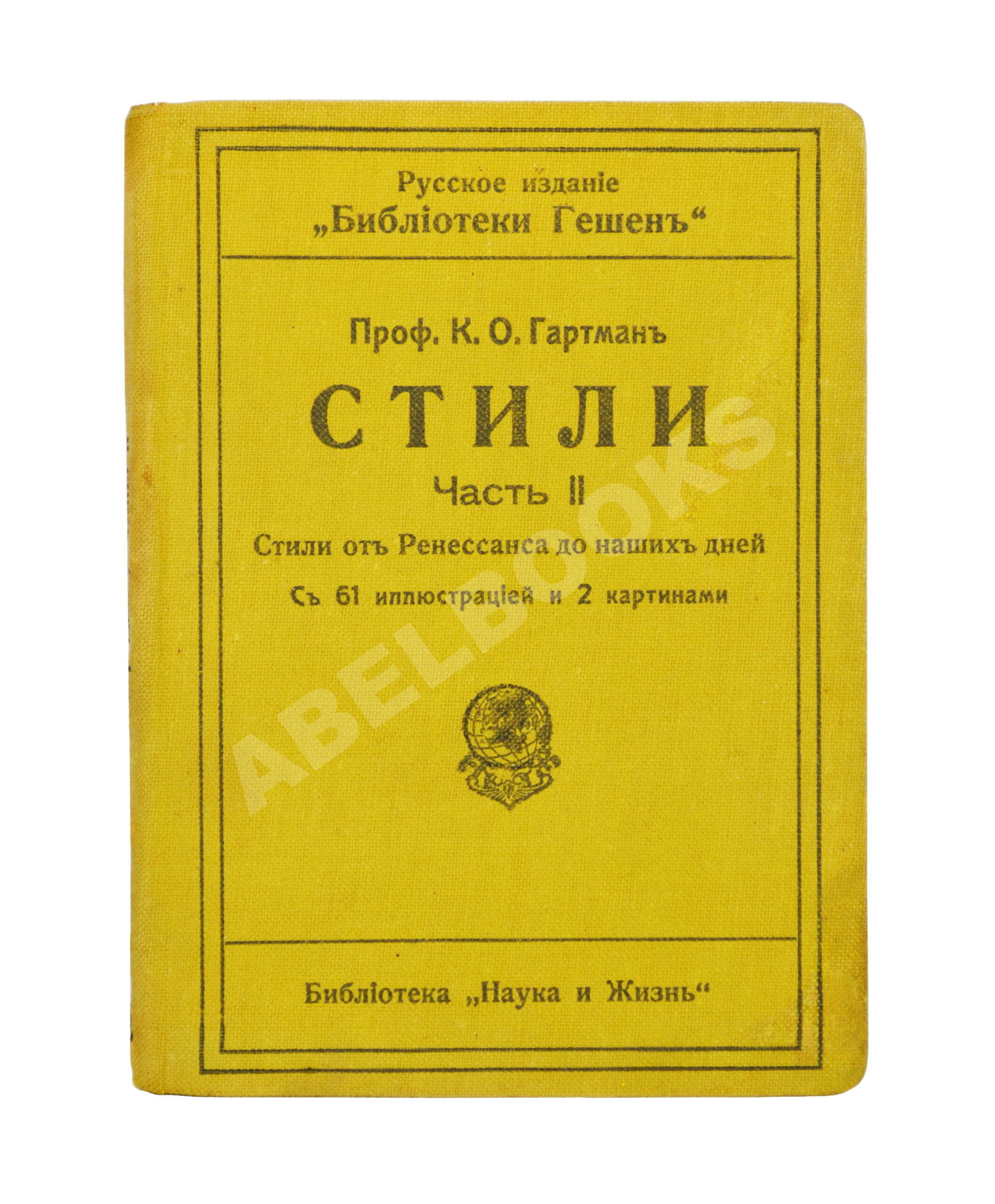 Гартман, К.О. Стили | Купить с доставкой по Москве и всей России по  выгодным ценам.
