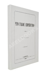 Гец, Ф.Б. Что такое еврейство?