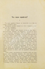 Гец, Ф.Б. Что такое еврейство?