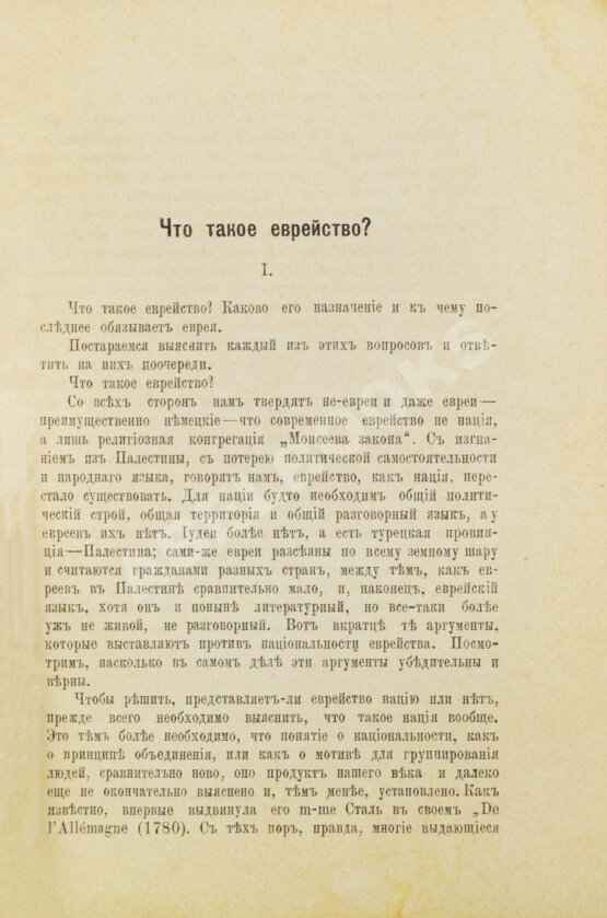 Антикварная книга Гец, Ф.Б. Что такое еврейство?