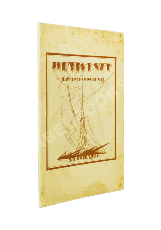 Антикварная книга Гиляровский, В.А. [автограф] Петербург