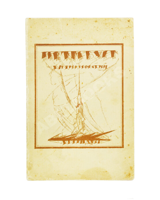 Антикварная книга Гиляровский, В.А. [автограф] Петербург