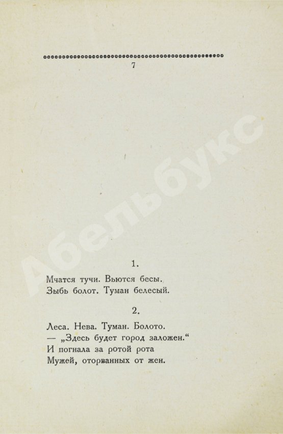 Антикварная книга Гиляровский, В.А. [автограф] Петербург