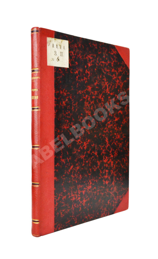 Гольденберг, А.И. Методика начальной арифметики